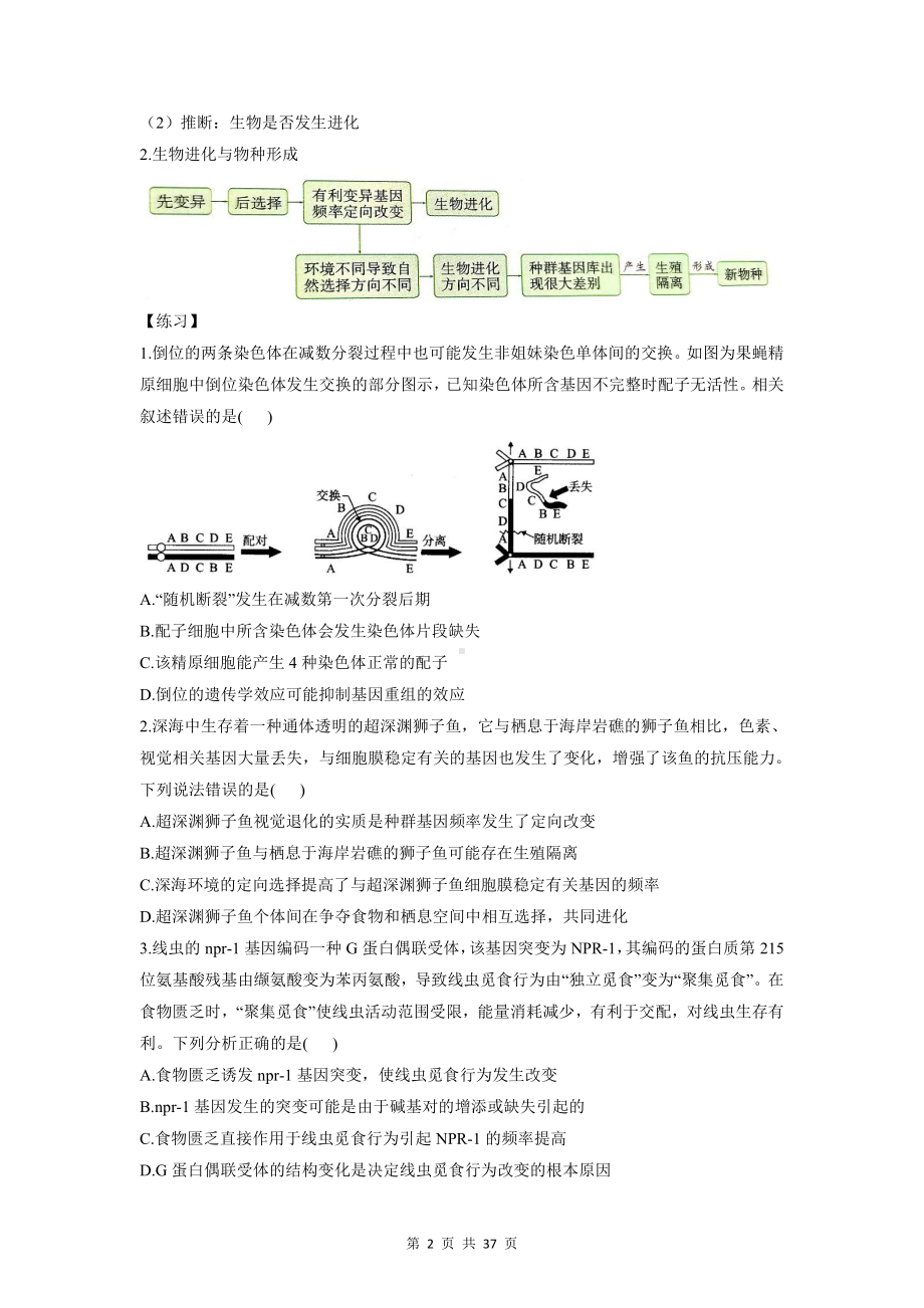 2022年高考生物一轮复习：3个专题知识点 解题模板与练习题汇编（含答案解析）.doc_第2页