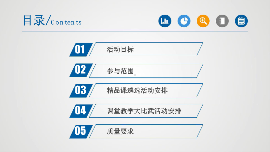 课堂教学大比武暨基础教育精品课遴选活动方案解读PPT课件.pptx_第2页