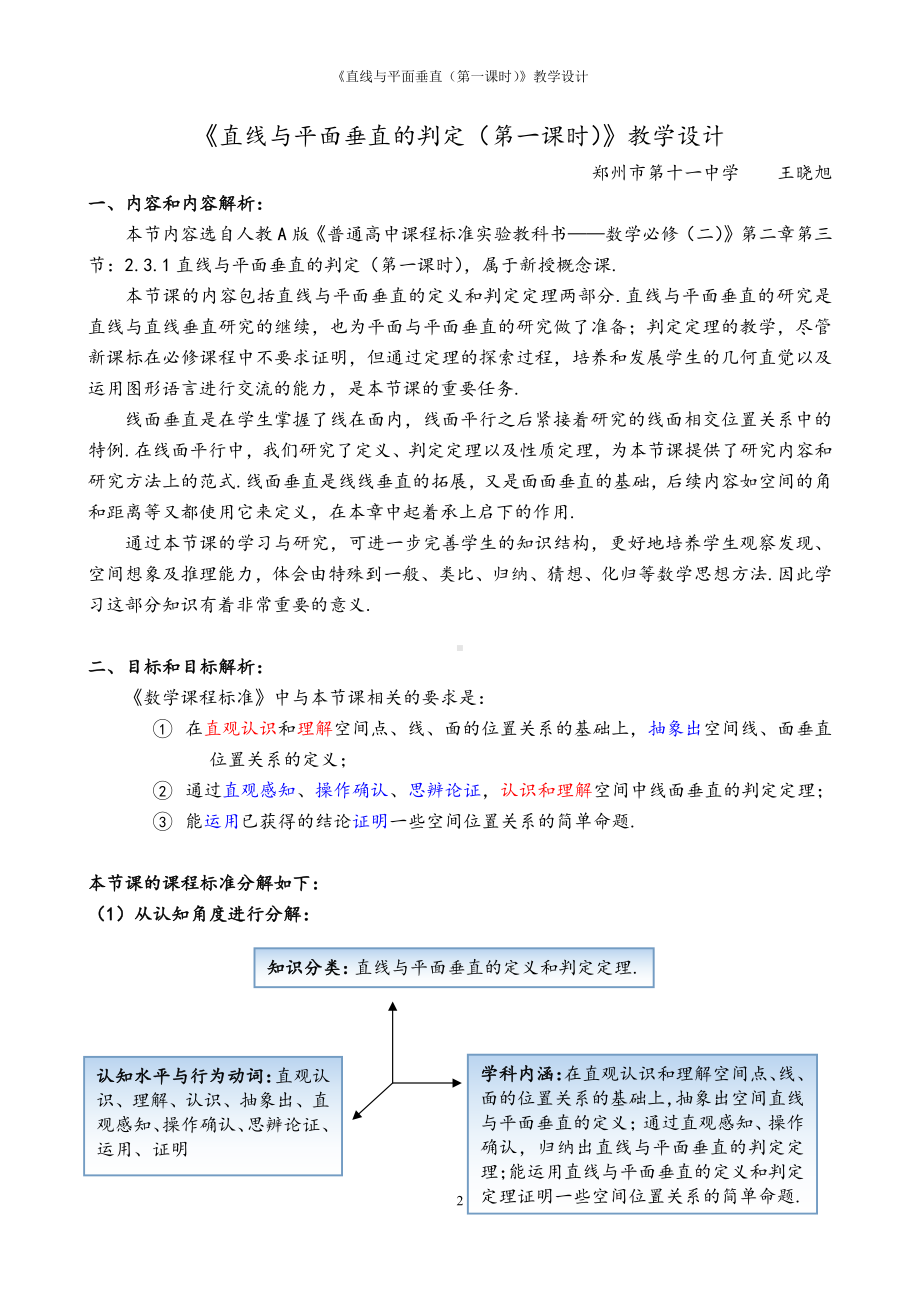 （高中数学优秀教学设计word版）王晓旭教学设计.doc_第2页