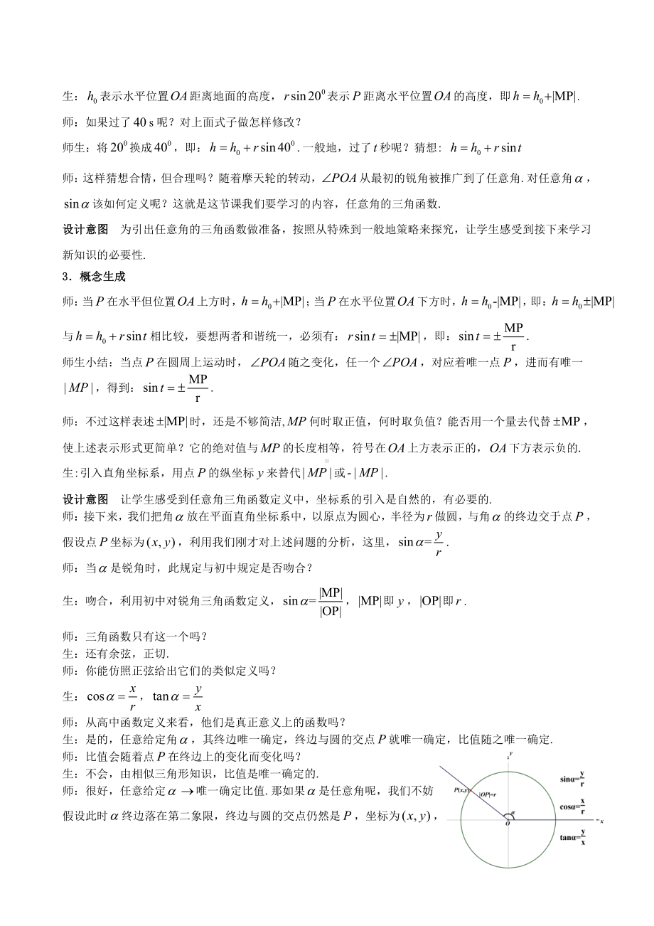 （高中数学优秀教学设计word版）任意角的三角函数教学设计（张春晓）.doc_第2页