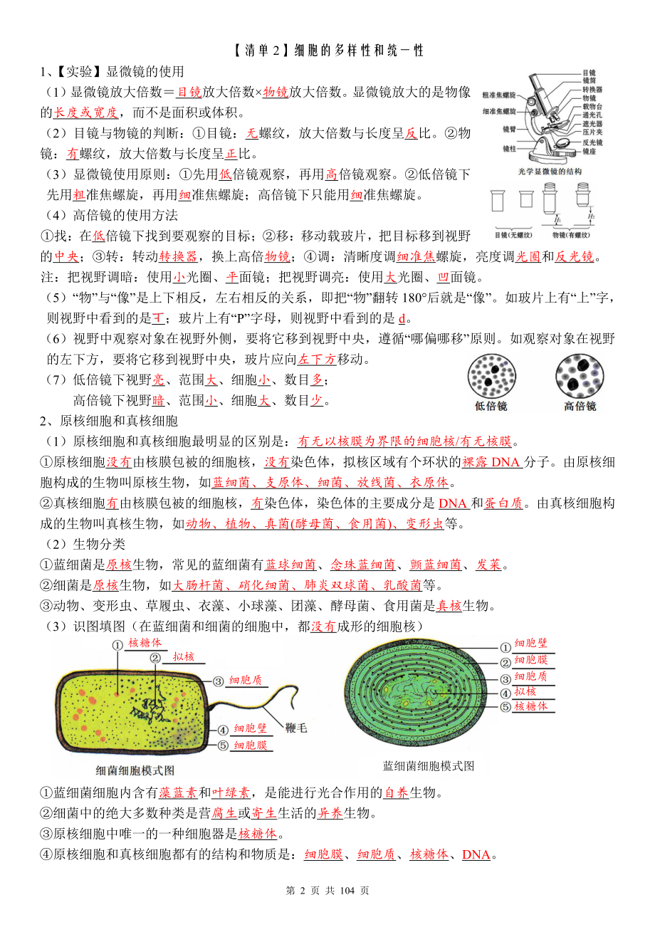 人教版（2019）高一生物必修1《分子与细胞》期末复习考点清单（含1-6章共6个单元测试卷及答案全套）.docx_第2页