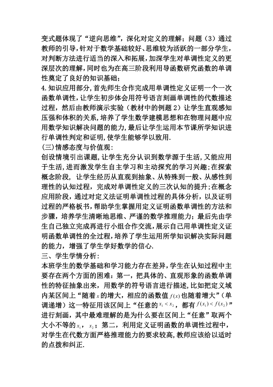 （高中数学优秀教学设计word版）函数的单调性教学设计（郝晶）.doc_第2页