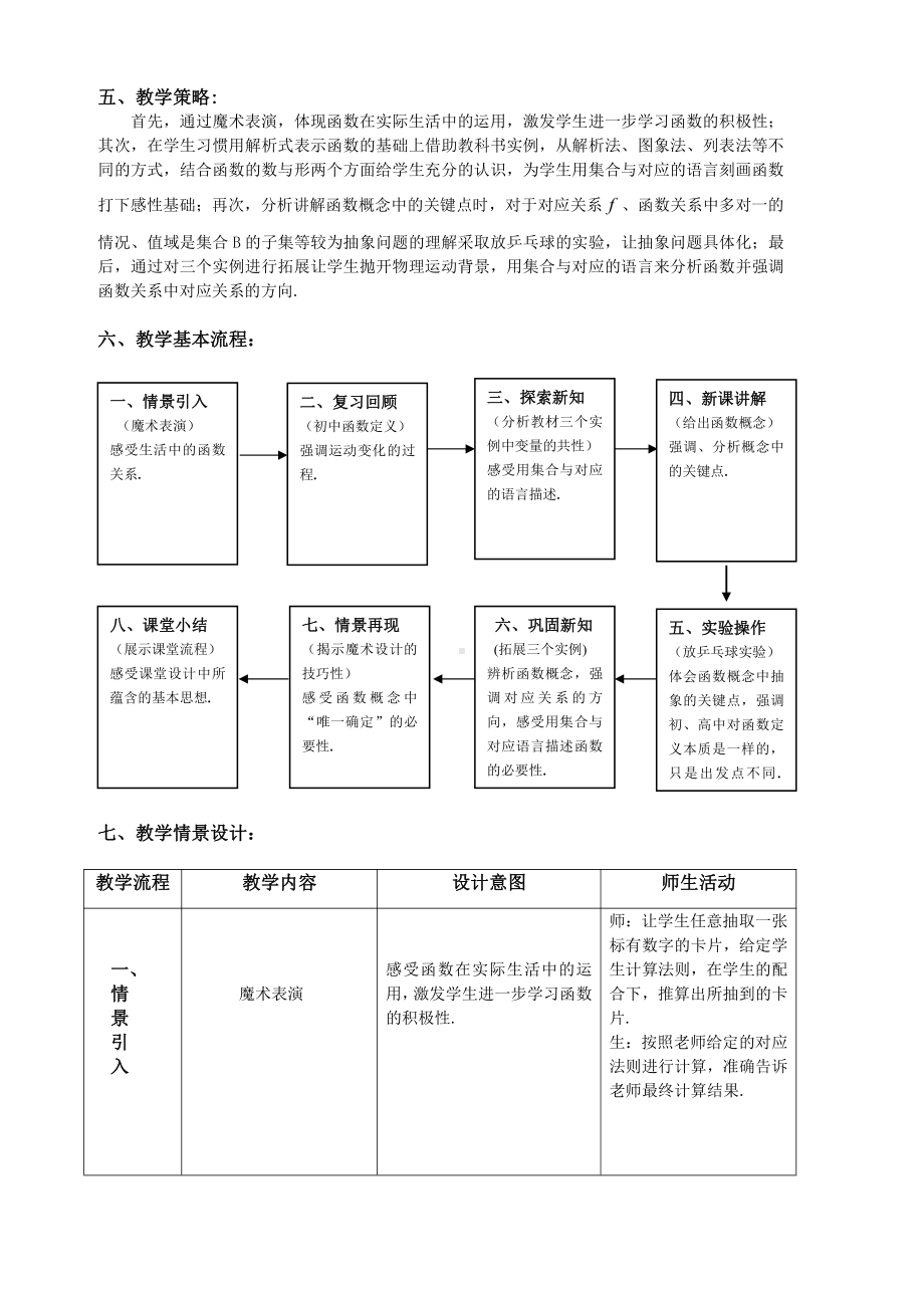 （高中数学优秀教学设计word版）函数的概念教学设计（王加平）.doc_第2页