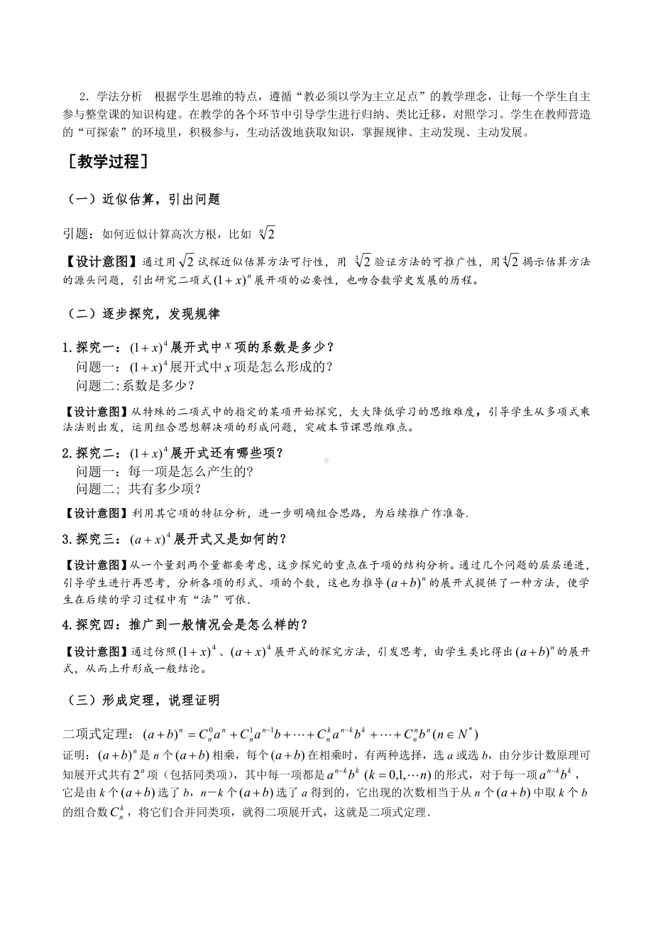 （高中数学优秀教学设计word版）二项式定理教学设计(金惠萍）.doc_第2页