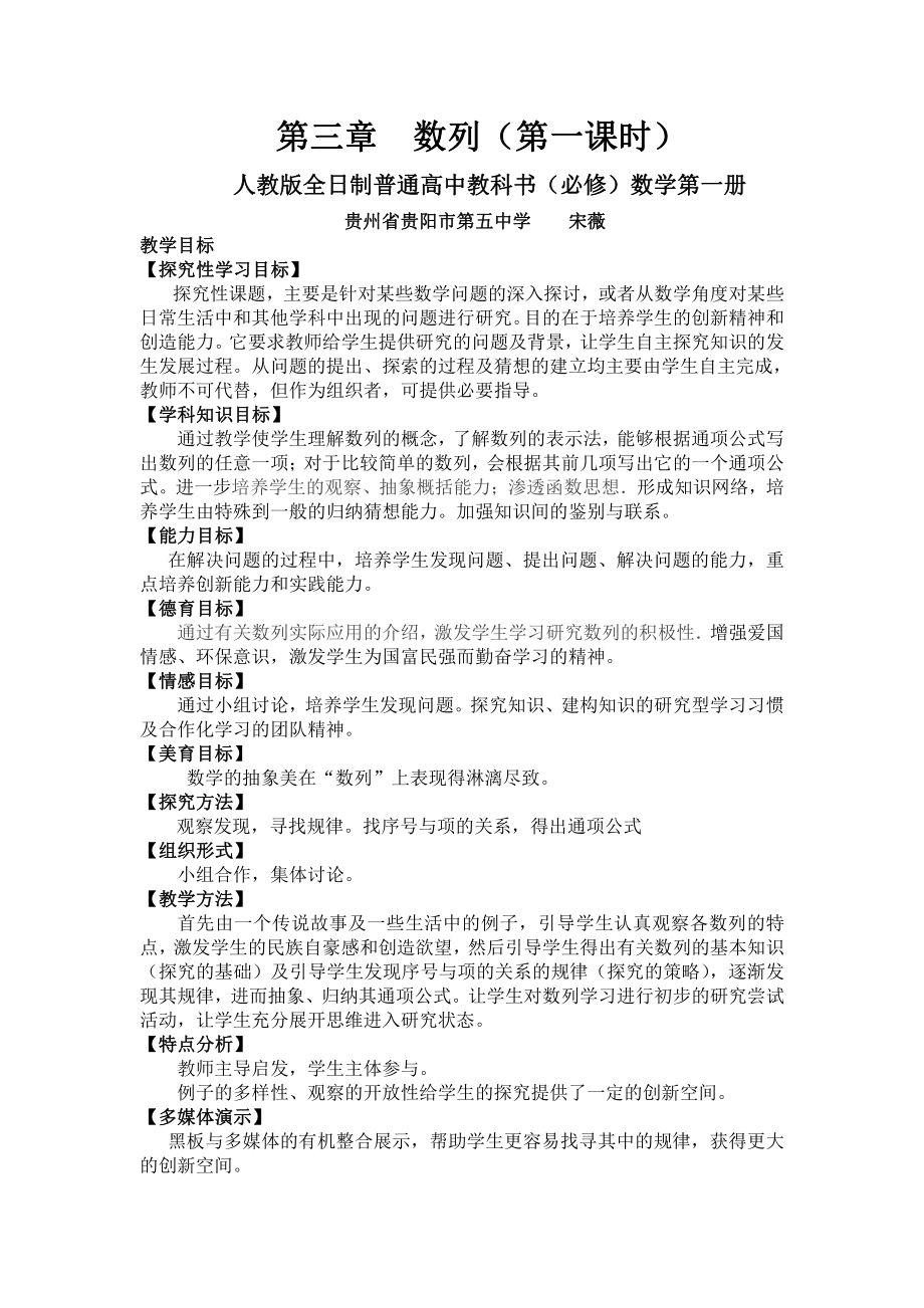 （高中数学优秀教学设计word版）贵州-数列（宋薇）.doc_第2页