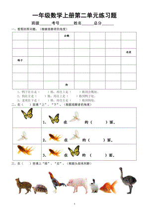 小学数学人教版一年级上册第二单元《位置》练习题（附参考答案）.doc