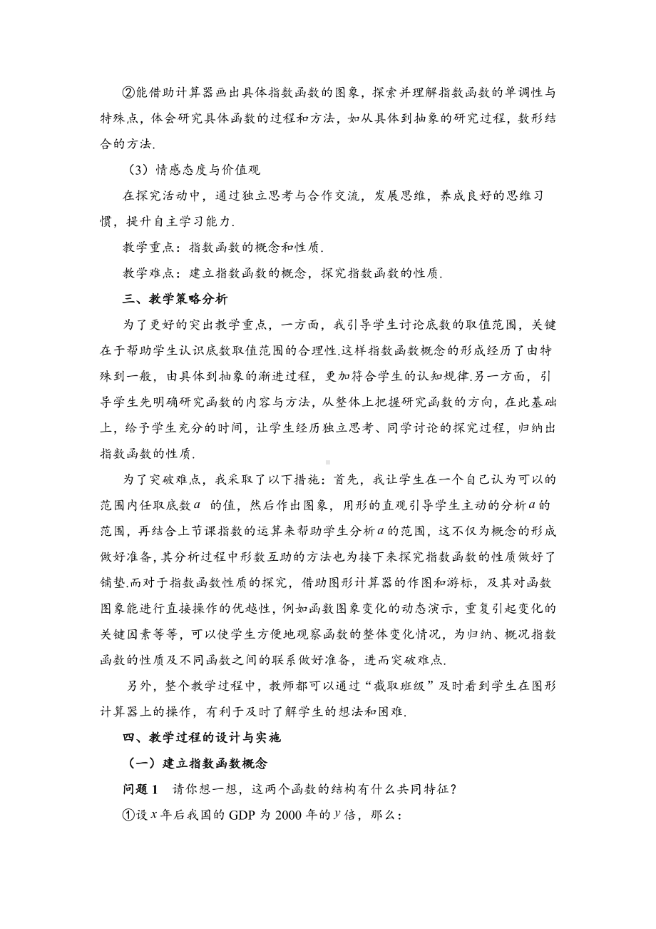 （高中数学优秀教学设计word版）指数函数及其性质教学设计（谷红霞）.doc_第2页