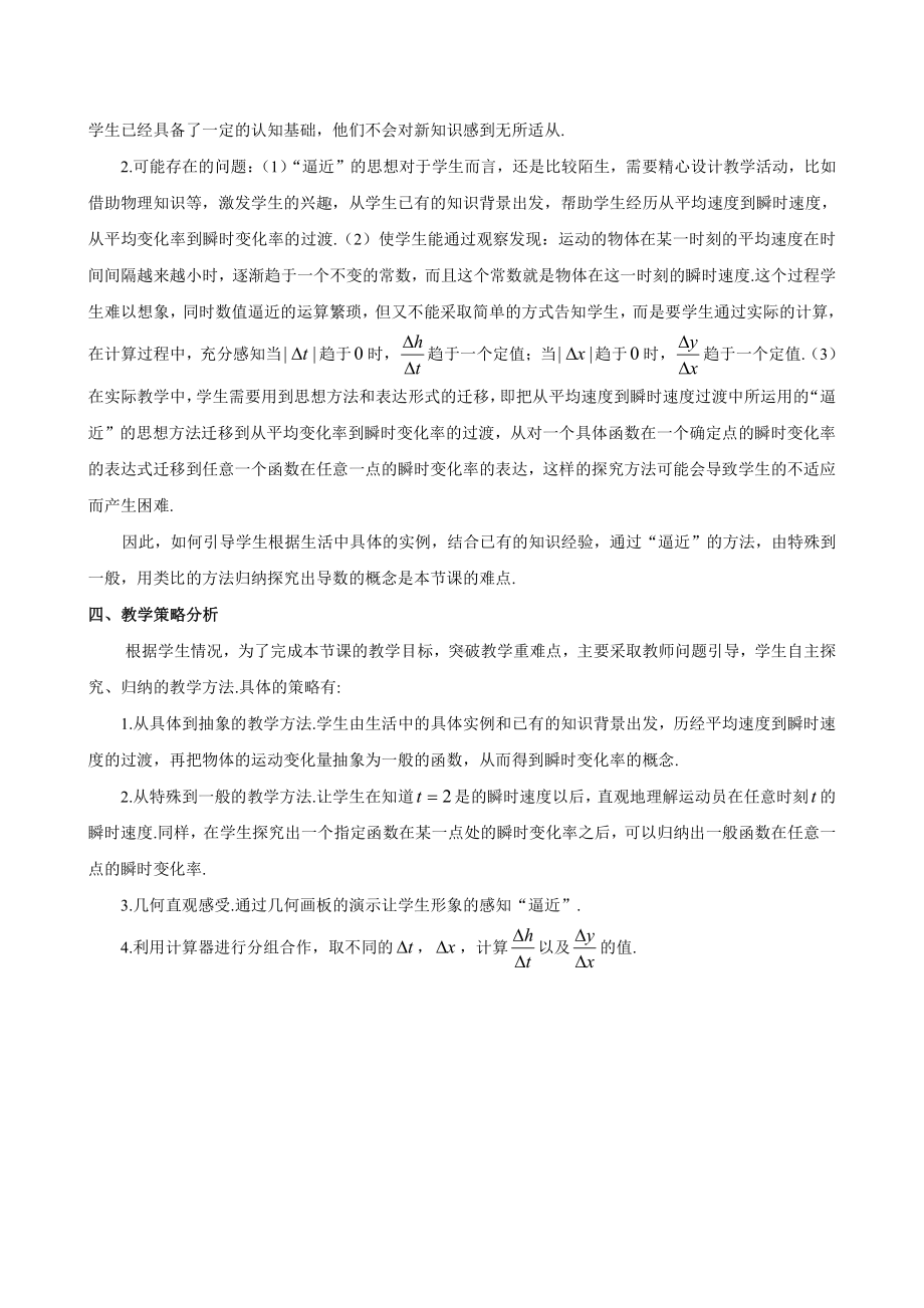 （高中数学优秀教学设计word版）导数的概念教学设计（田晓霞）.doc_第2页