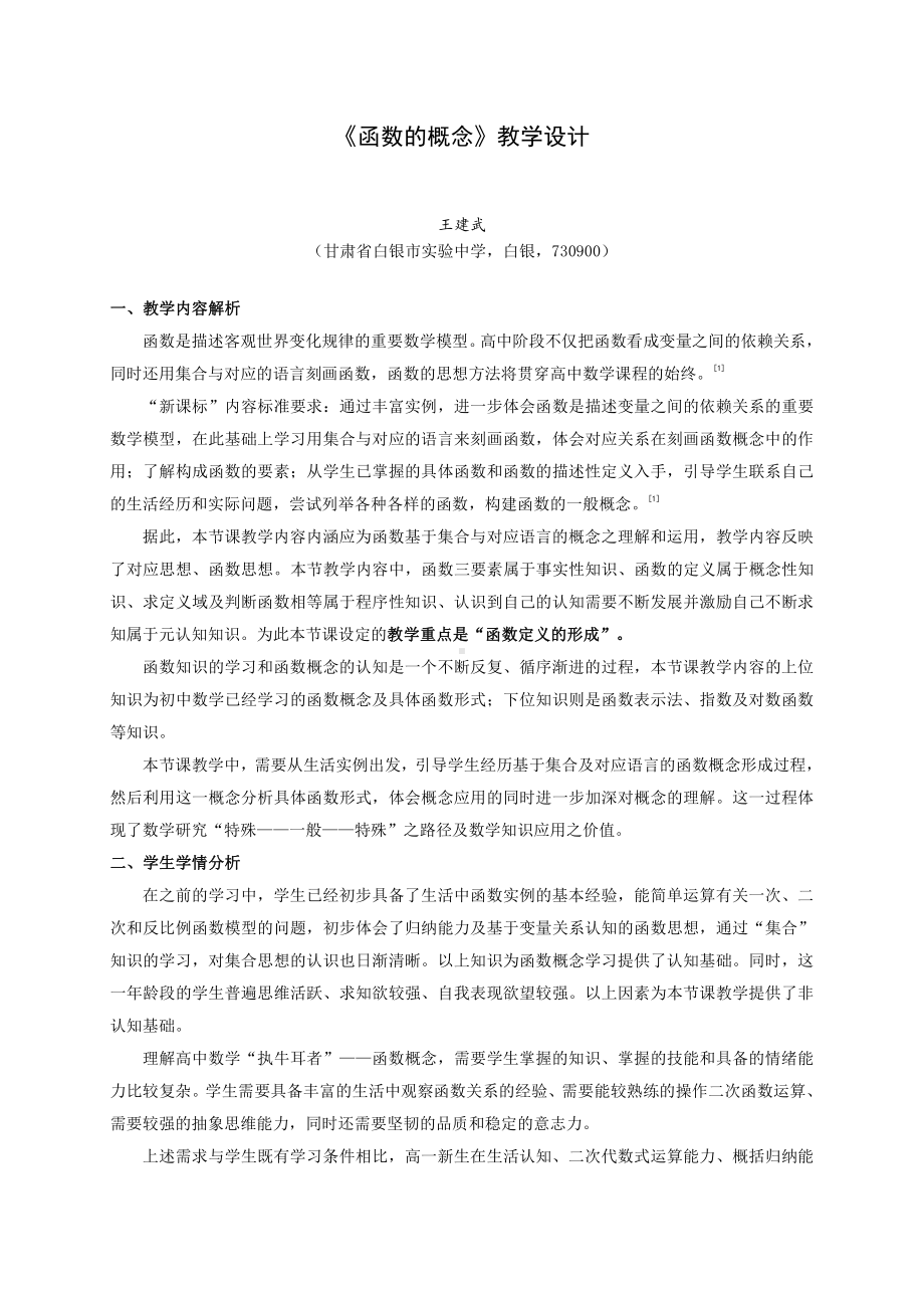 （高中数学优秀教学设计word版）函数的概念教学设计（王建武） .doc_第2页