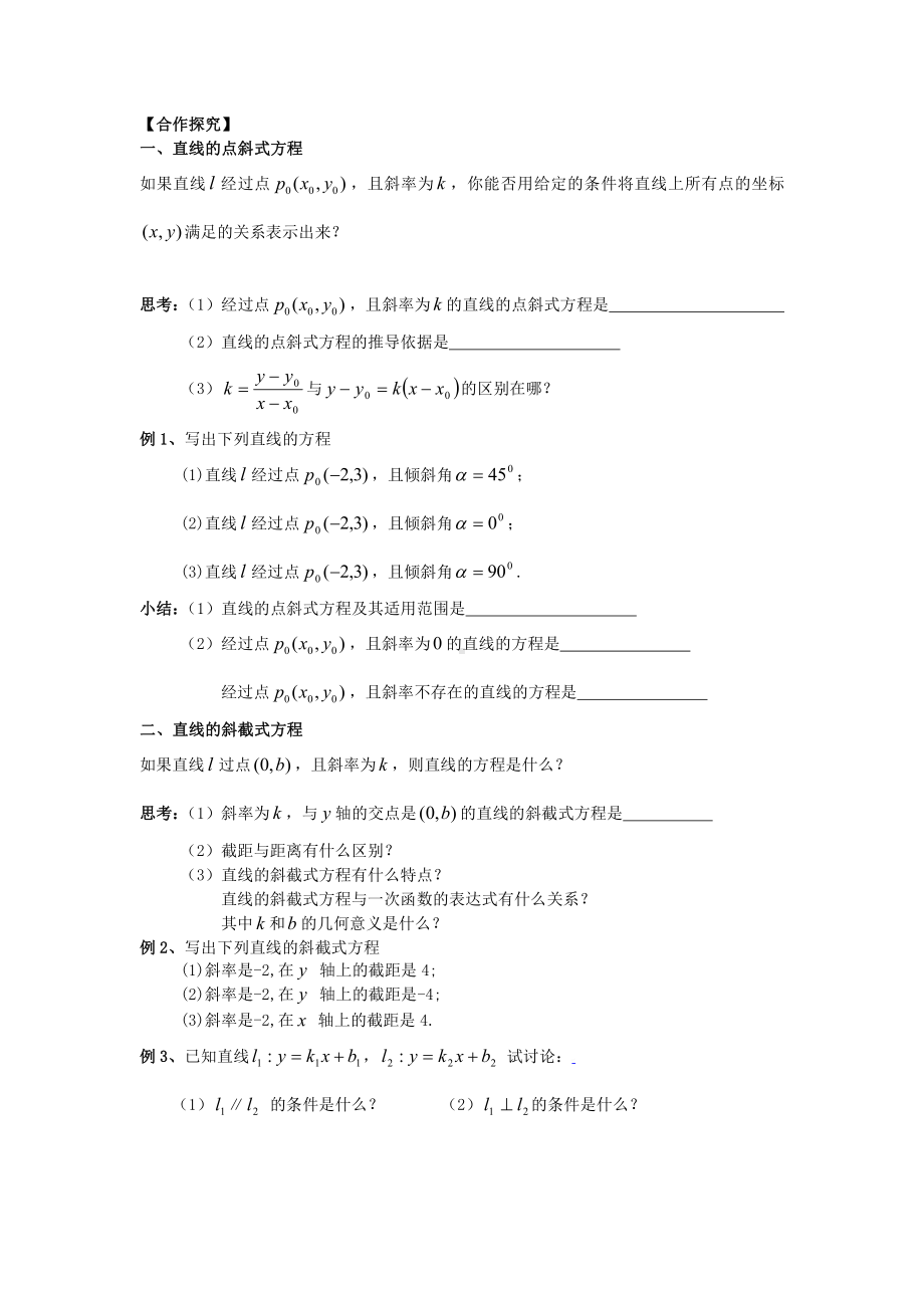 （高中数学优秀教学设计word版）直线的点斜式方程教学设计（郝雅丽）.doc_第2页