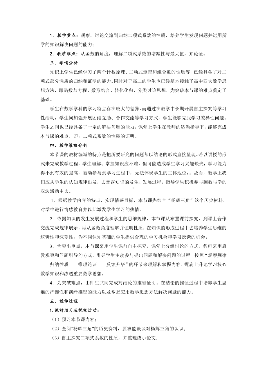 （高中数学优秀教学设计word版）二项式系数的性质教学设计（聂生庚）.doc_第2页