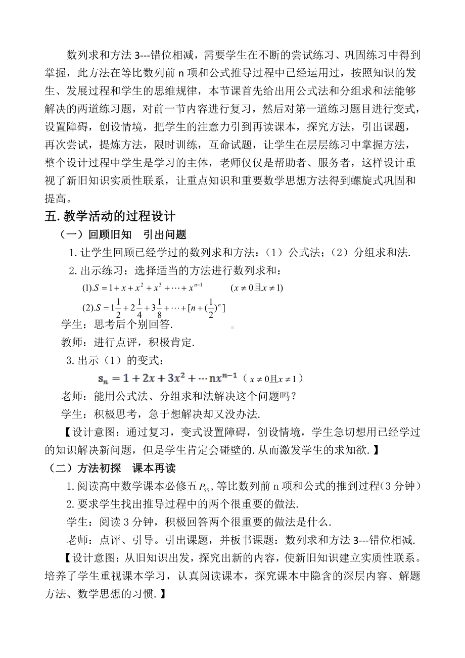 （高中数学优秀教学设计word版）数列求和方法教学设计（杜小弟）.doc_第2页