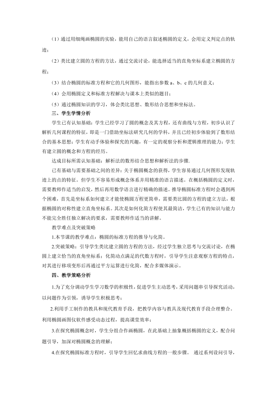 （高中数学优秀教学设计word版）椭圆及其标准方程教学设计（高艳芬）.doc_第2页