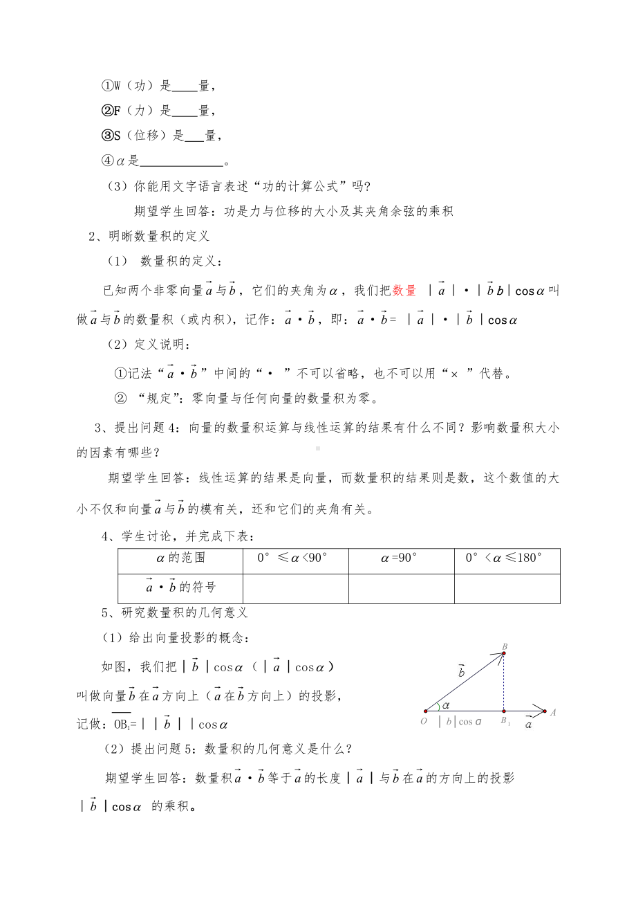 （高中数学优秀教学设计word版）宁夏-平面向量数量积的物理背景及其含义（马海军）.doc_第2页