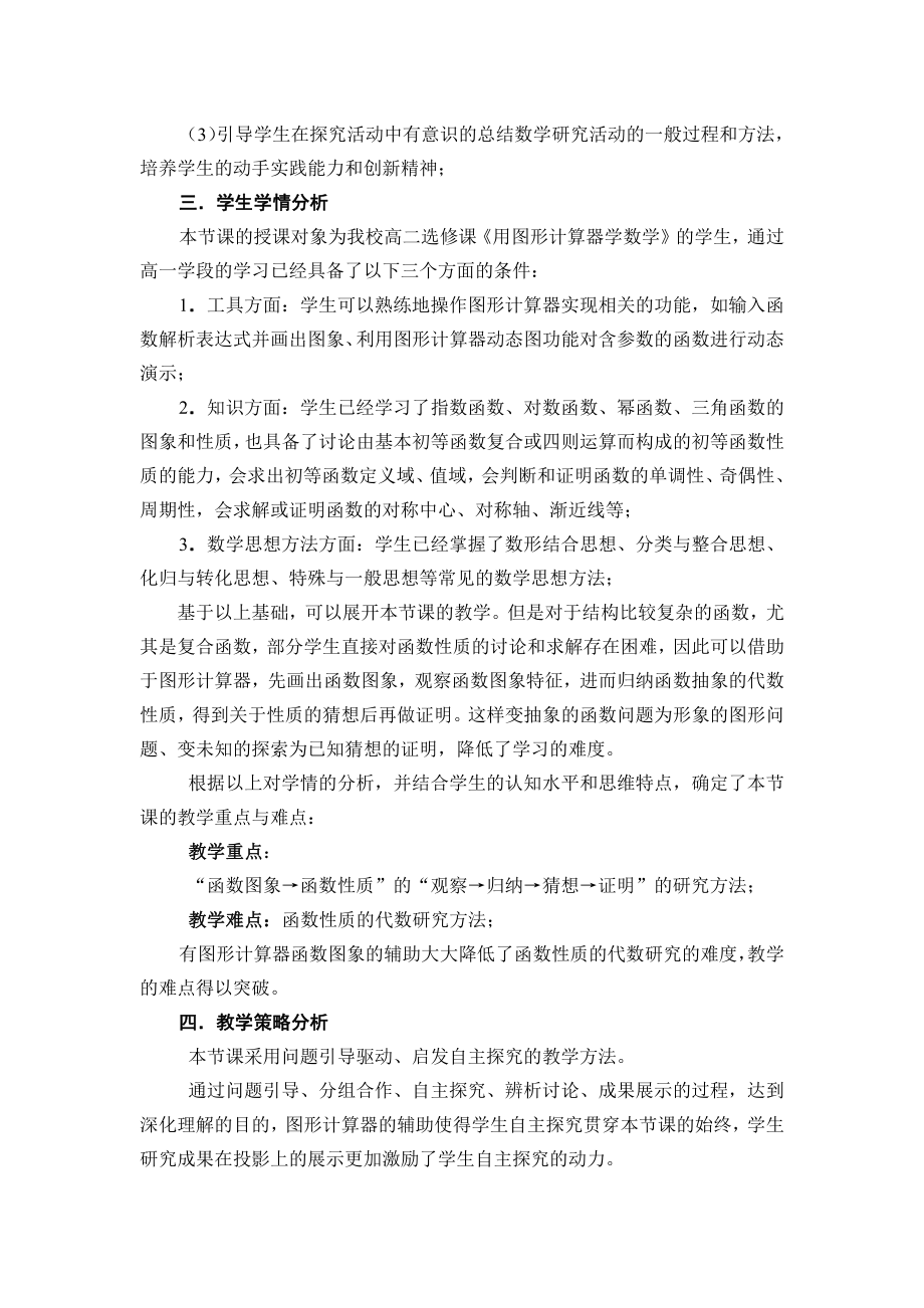 （高中数学优秀教学设计word版）利用图形计算器探究复合函数的性质教学设计（曹岩）.doc_第2页