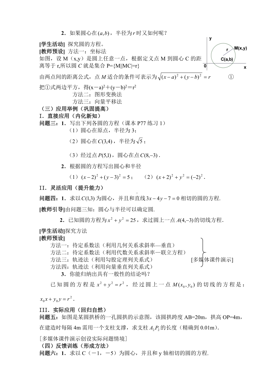 （高中数学优秀教学设计word版）天津-圆的标准方程（杨赫梁）.doc_第2页