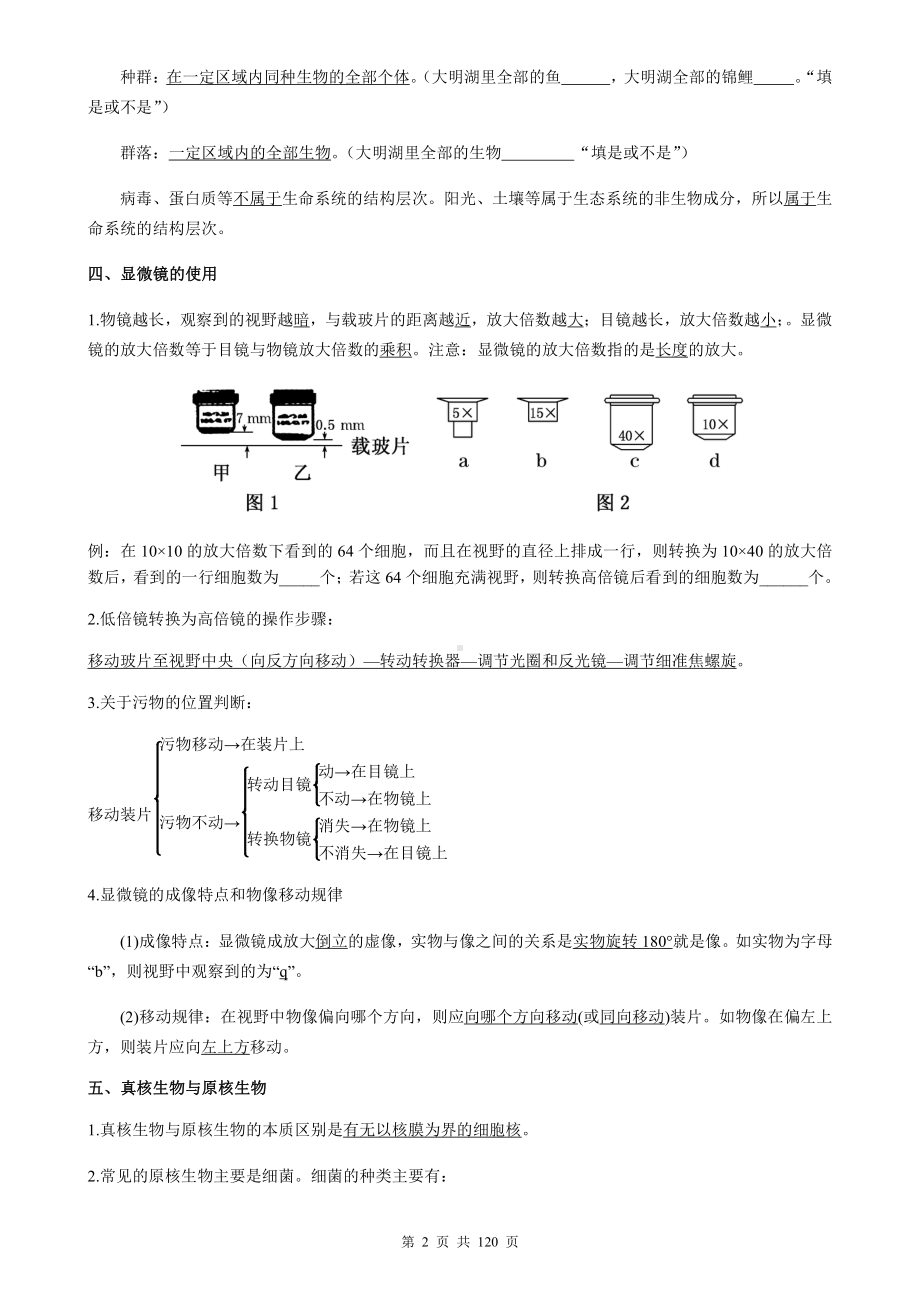 人教版（2019）高中生物新教材必修1 分子与细胞 考点复习提纲（含1-6章共6个单元测试卷及答案全套）.docx_第2页