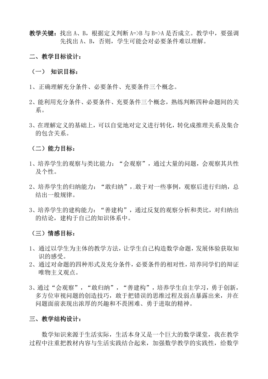 （高中数学优秀教学设计word版）广西-充分条件与必要条件（彭葆蓓）.doc_第2页