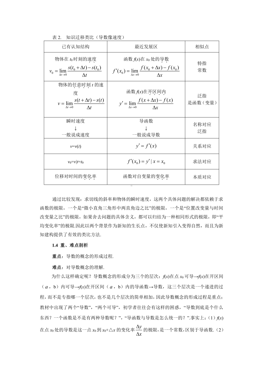 （高中数学优秀教学设计word版）湖北-导数的概念（张朝安）.doc_第2页