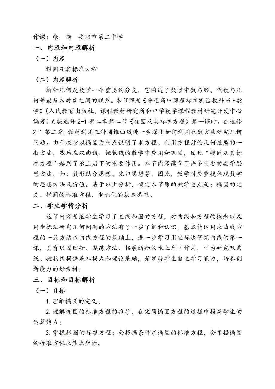 （高中数学优秀教学设计word版）椭圆及其标准方程教学设计 (2).doc_第2页