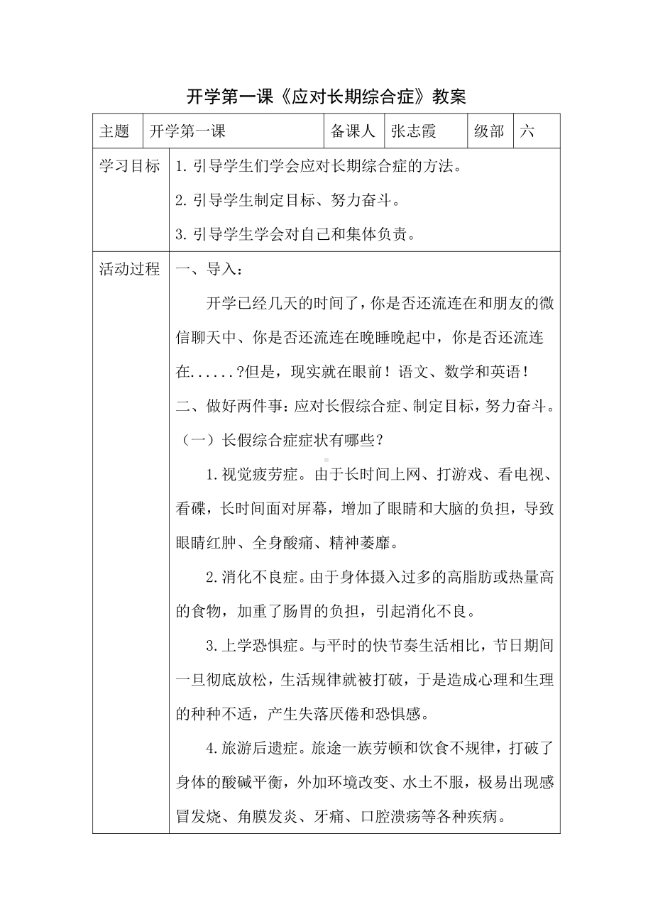 开学第一课《应对长期综合症》教案.docx_第1页