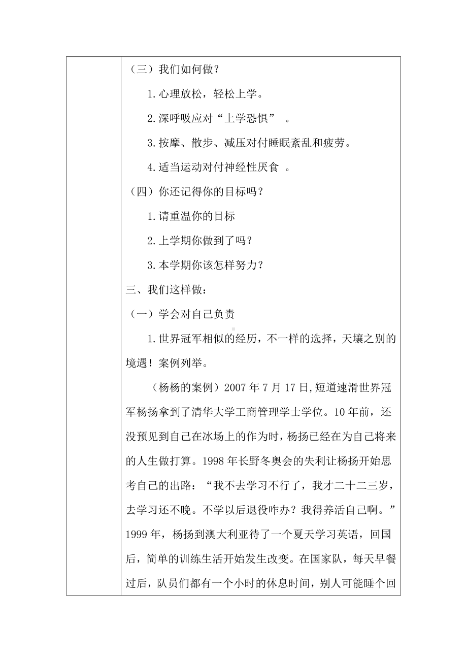 开学第一课《应对长期综合症》教案.docx_第2页