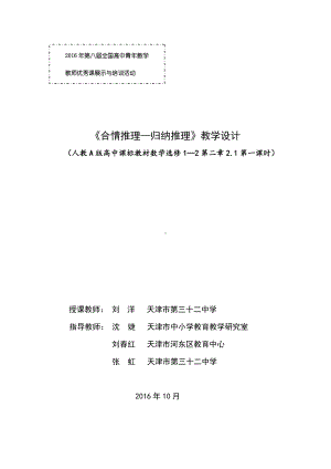 （高中数学优秀教学设计word版）合情推理—归纳推理教学设计（刘洋）.doc