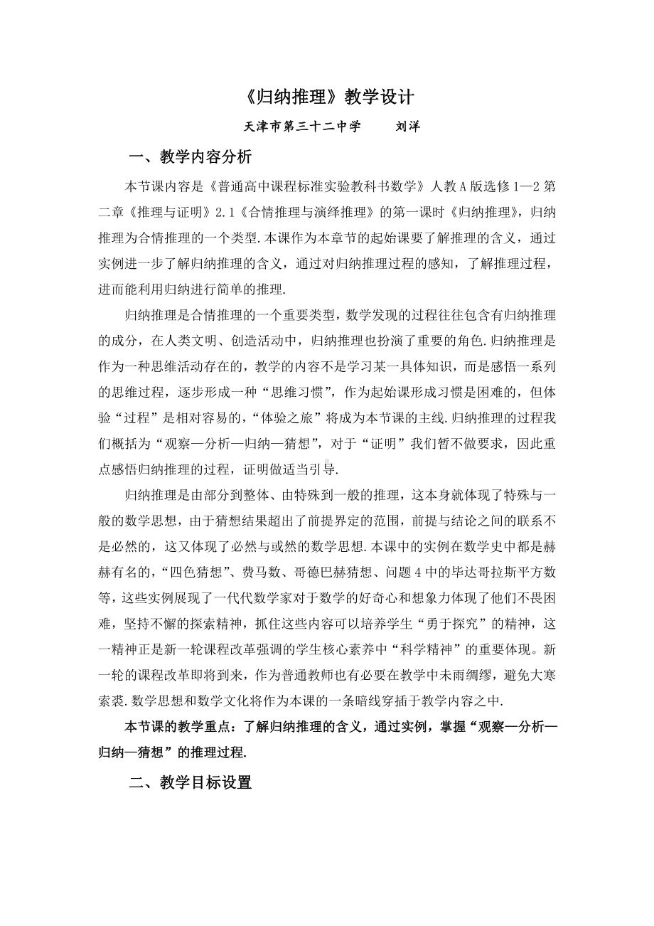 （高中数学优秀教学设计word版）合情推理—归纳推理教学设计（刘洋）.doc_第2页