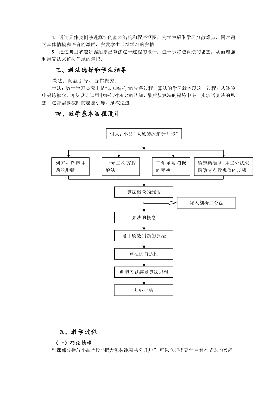 （高中数学优秀教学设计word版）算法的概念教学设计（丁忒）.doc_第2页