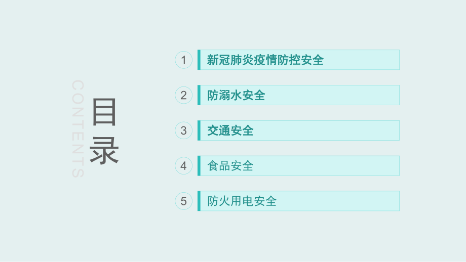 高中学生国庆假期安全教育主题班会ppt课件.pptx_第2页