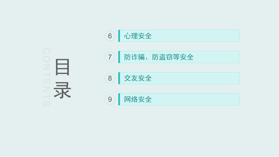 高中学生国庆假期安全教育主题班会ppt课件.pptx_第3页