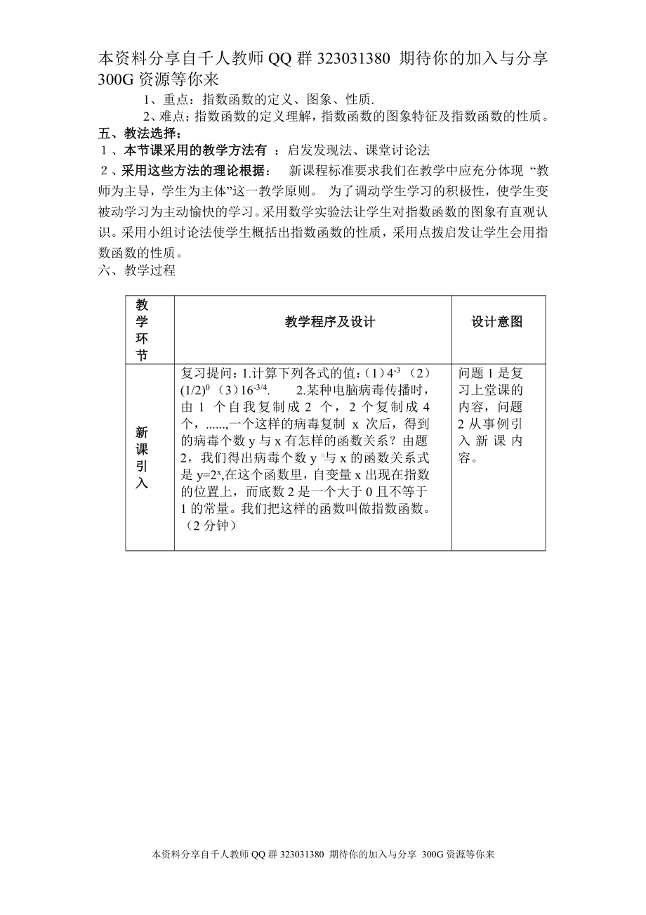 （高中数学优秀教学设计word版）浙江-指数函数[1] 尚俊.doc_第2页