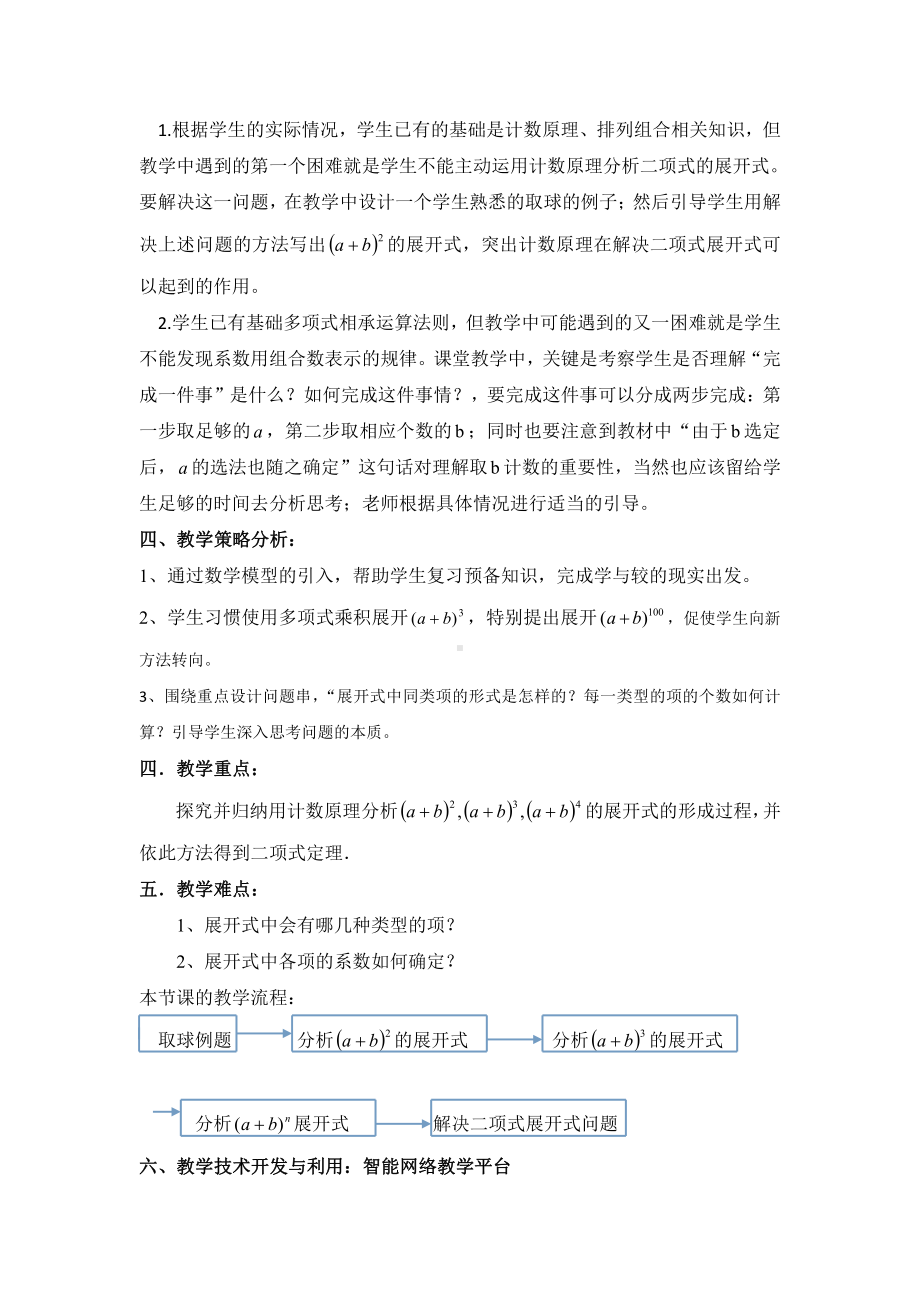 （高中数学优秀教学设计word版）二项式定理教学设计（席志涛）.doc_第2页