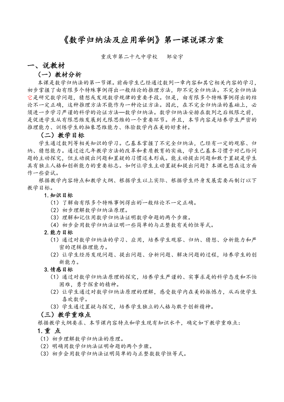 （高中数学优秀教学设计word版）重庆-数学归纳法及应用举例（邹安宇）.doc_第1页