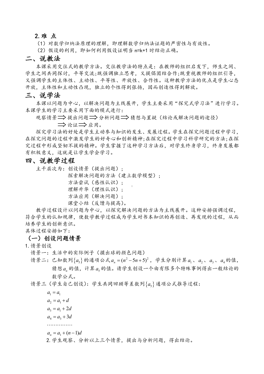 （高中数学优秀教学设计word版）重庆-数学归纳法及应用举例（邹安宇）.doc_第2页