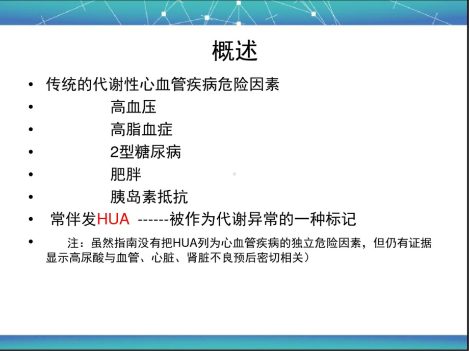 高尿酸血症中国专家共识医学 PPT课件.ppt_第3页