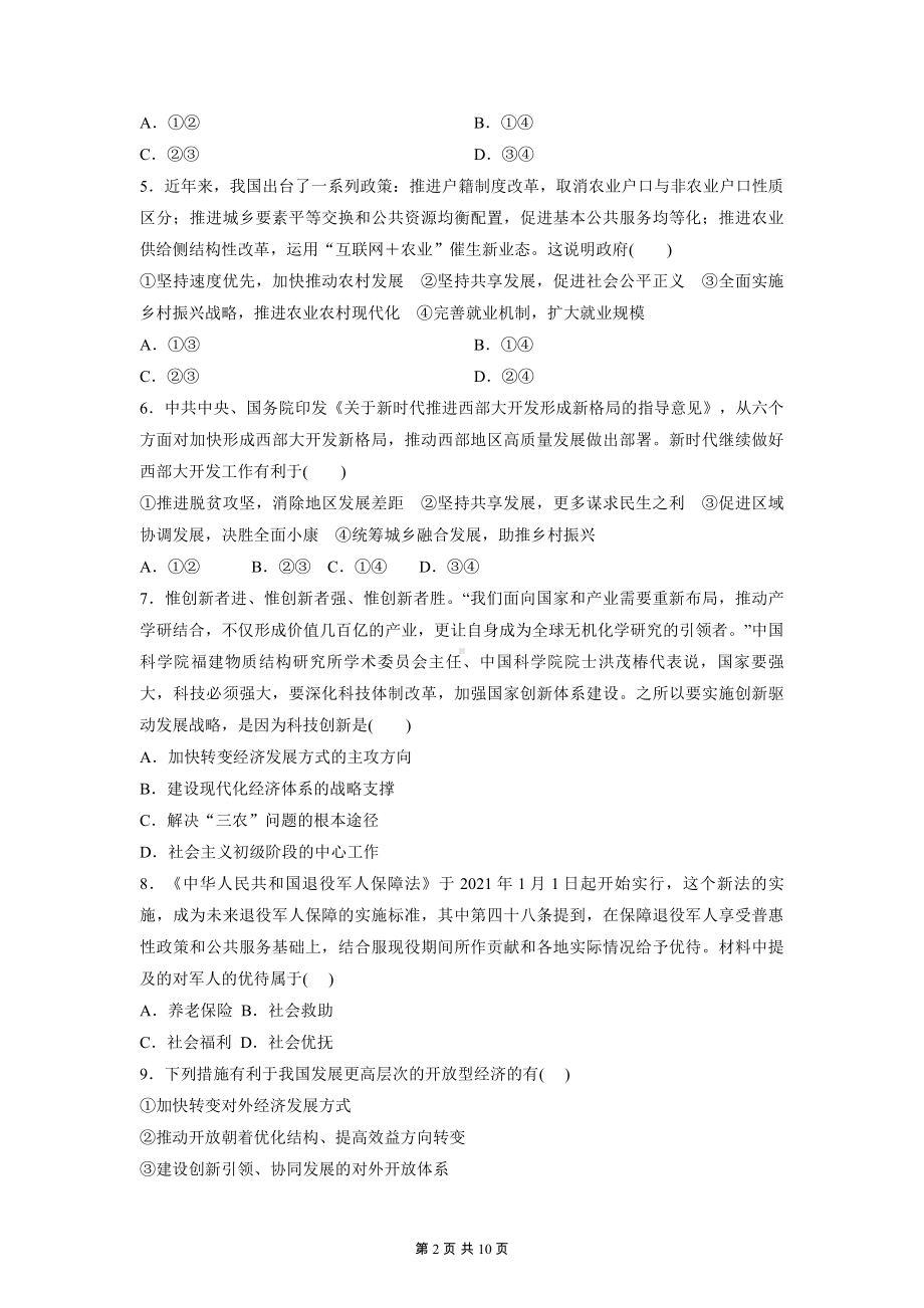 统编版高中政治必修2经济与社会 第二单元 经济发展与社会进步单元测试卷（含答案解析）.docx_第2页