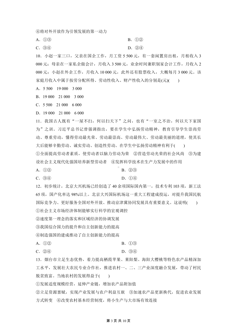 统编版高中政治必修2经济与社会 第二单元 经济发展与社会进步单元测试卷（含答案解析）.docx_第3页