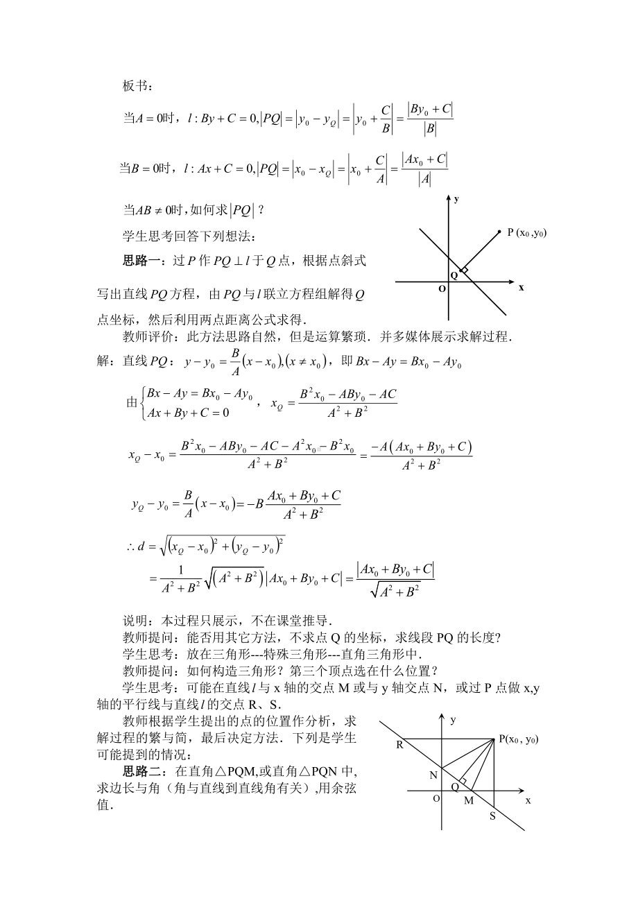 （高中数学优秀教学设计word版）山西-点到直线的距离（王萍）.doc_第2页