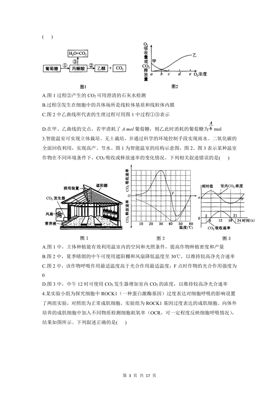 2022年高考生物一轮复习：细胞呼吸与光合作用 解题模板与练习题汇编（含答案解析）.doc_第3页