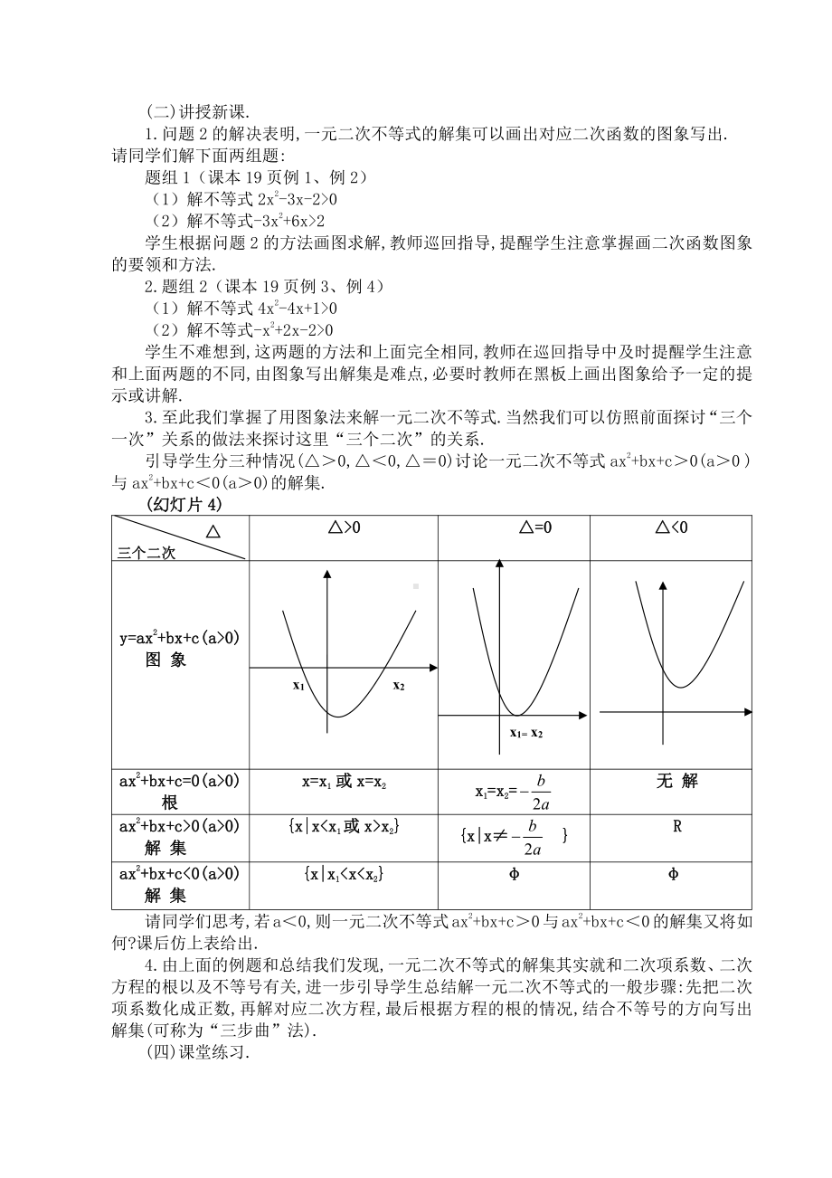 （高中数学优秀教学设计word版）甘肃-一元二次不等式的解法（李长杉）.doc_第2页