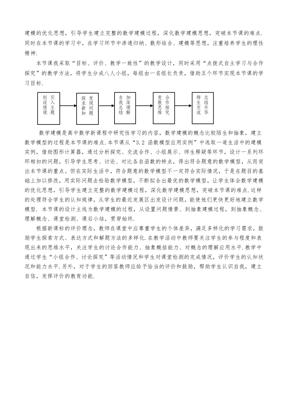 （高中数学优秀教学设计word版）数学建模教学设计说明.doc_第2页