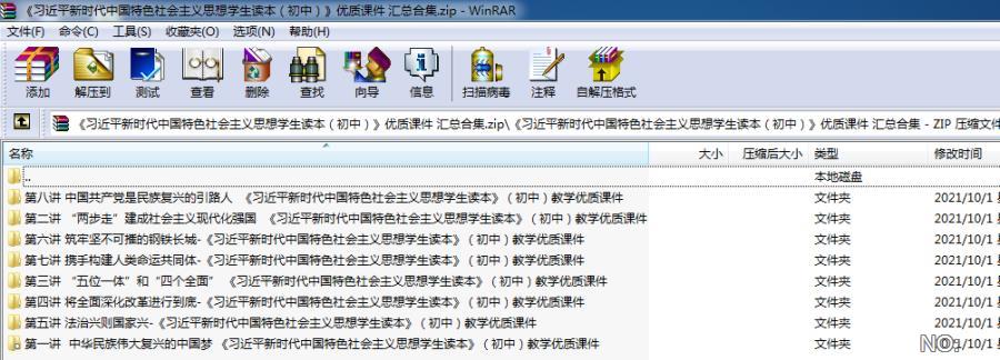 《习近平新时代中国特色社会主义思想学生读本（初中）》优质PPT课件+视频素材（汇总合集） .zip