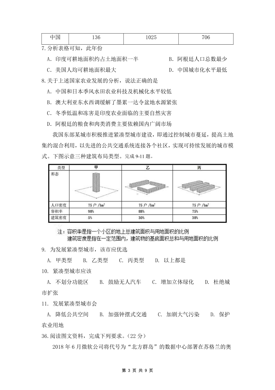 2022年高考地理新课标模拟试卷（Word版含答案）.doc_第3页