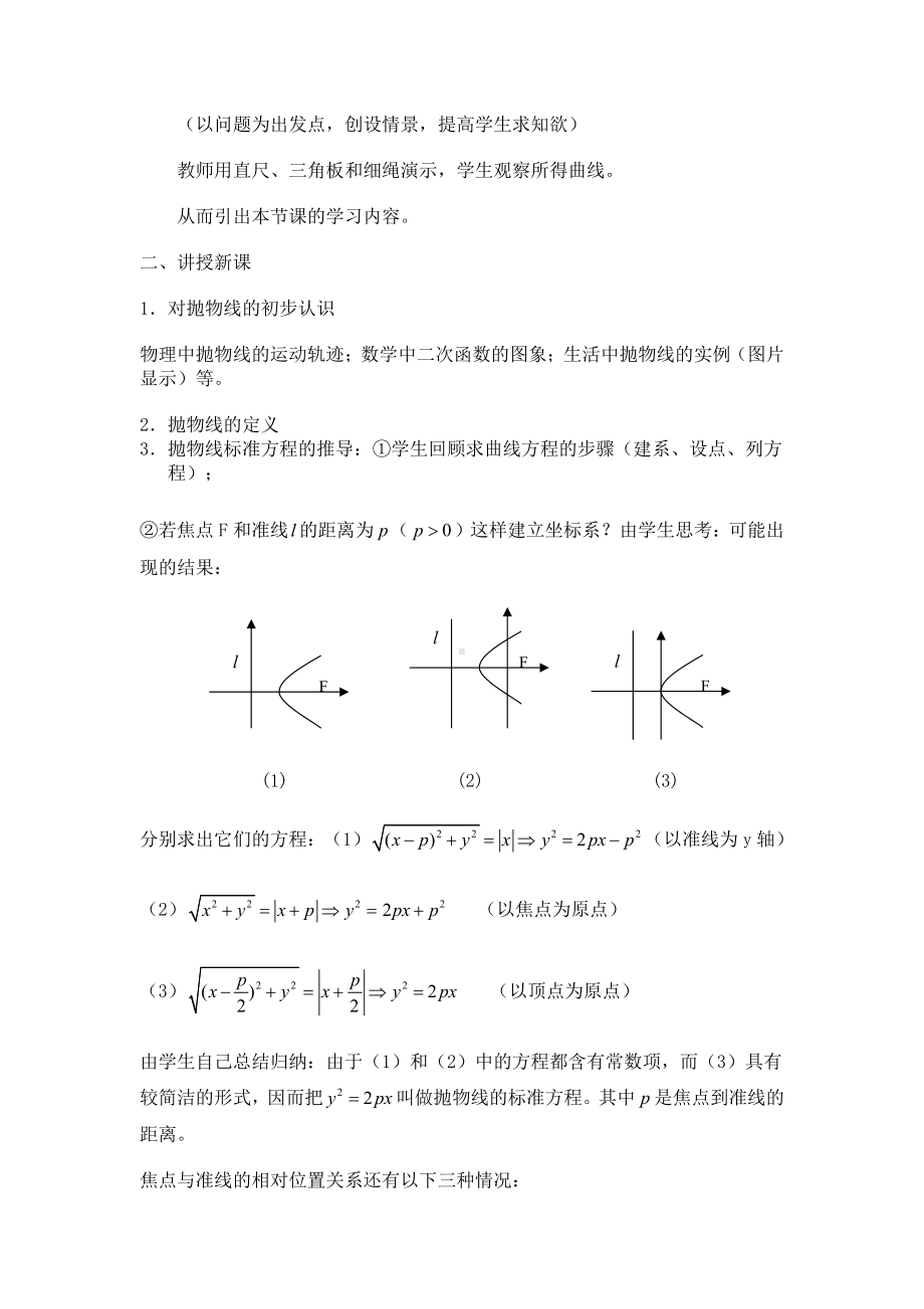 （高中数学优秀教学设计word版）贵州-抛物线及标准方程（冯春媛）.doc_第2页