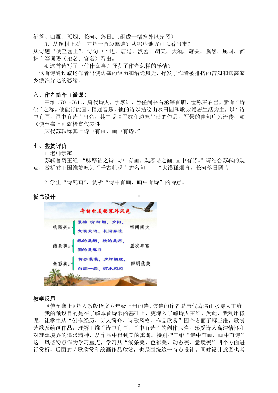 第三单元-阅读-12 唐诗五首-使至塞上-教案、教学设计-市级公开课-部编版八年级上册语文(配套课件编号：6034a).doc_第2页