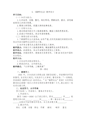 第二单元-阅读-5 藤野先生-教案、教学设计-市级公开课-部编版八年级上册语文(配套课件编号：70e6d).doc