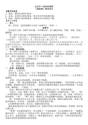 第六单元-阅读-24 诗词五首-渔家傲（天接云涛连晓雾）-教案、教学设计-部级公开课-部编版八年级上册语文(配套课件编号：10244).docx