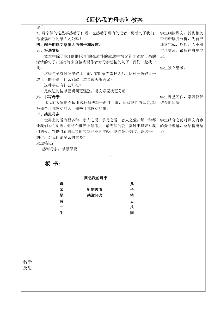 第二单元-阅读-6 回忆我的母亲-教案、教学设计-市级公开课-部编版八年级上册语文(配套课件编号：107e2).doc_第2页