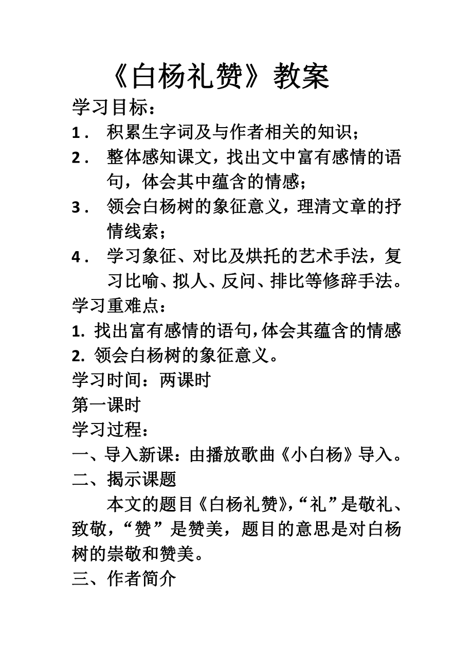 第六单元-阅读-24 诗词五首-雁门太守行-教案、教学设计-市级公开课-部编版八年级上册语文(配套课件编号：80344).docx_第1页